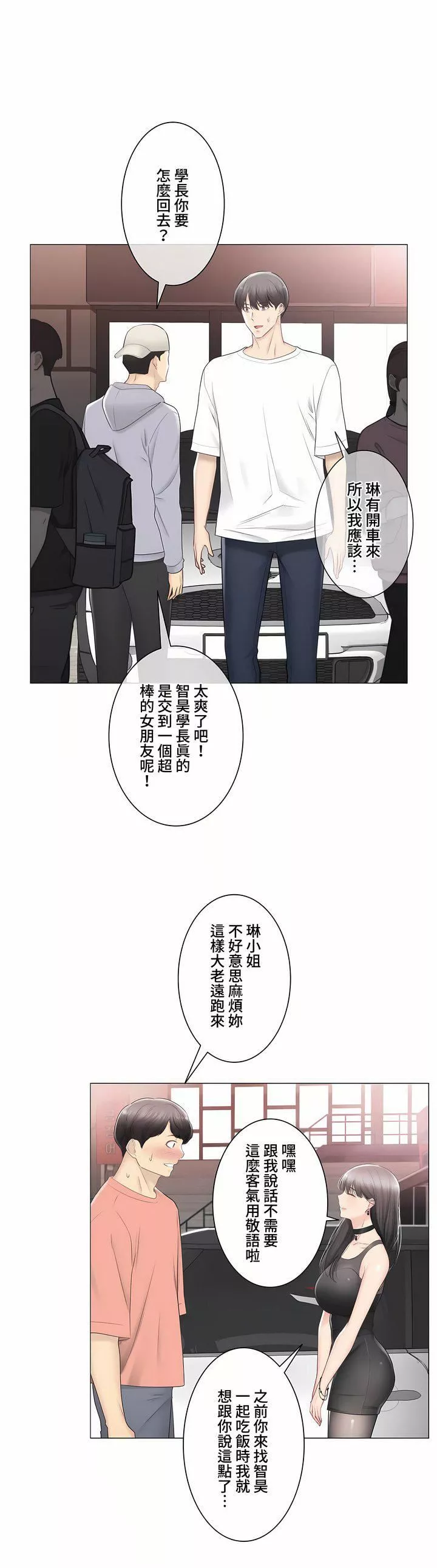 觸電！～解封之觸～第三季94話