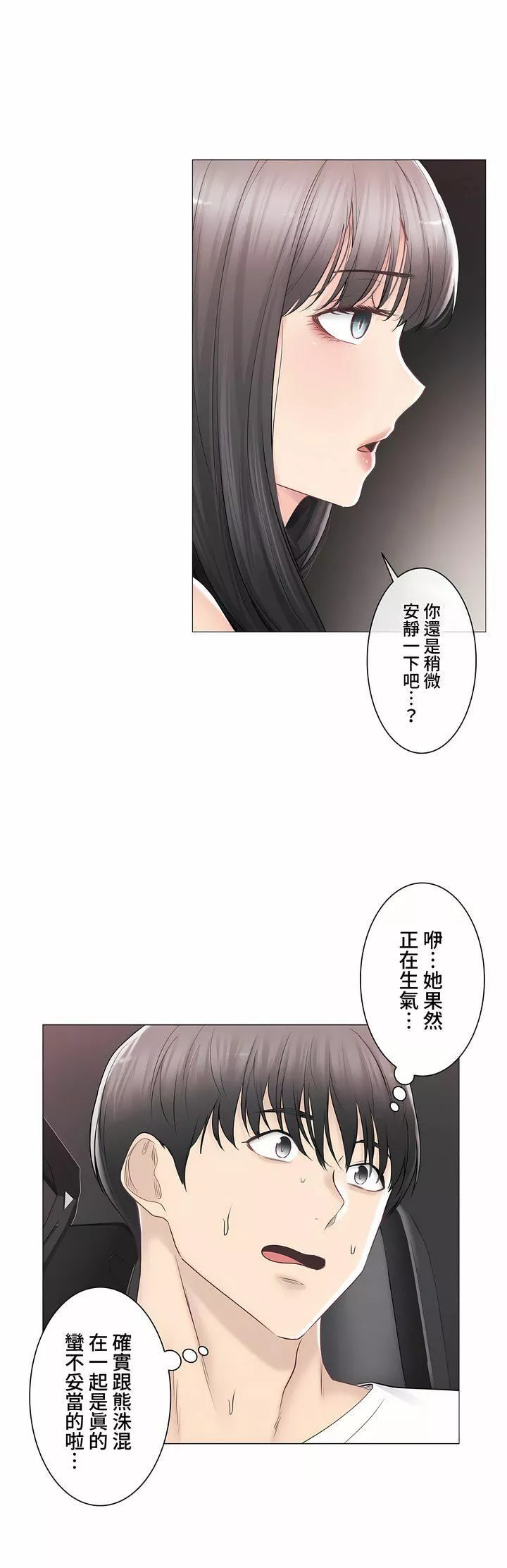 触电！～解封之触～-第三季94话 - 图片 18