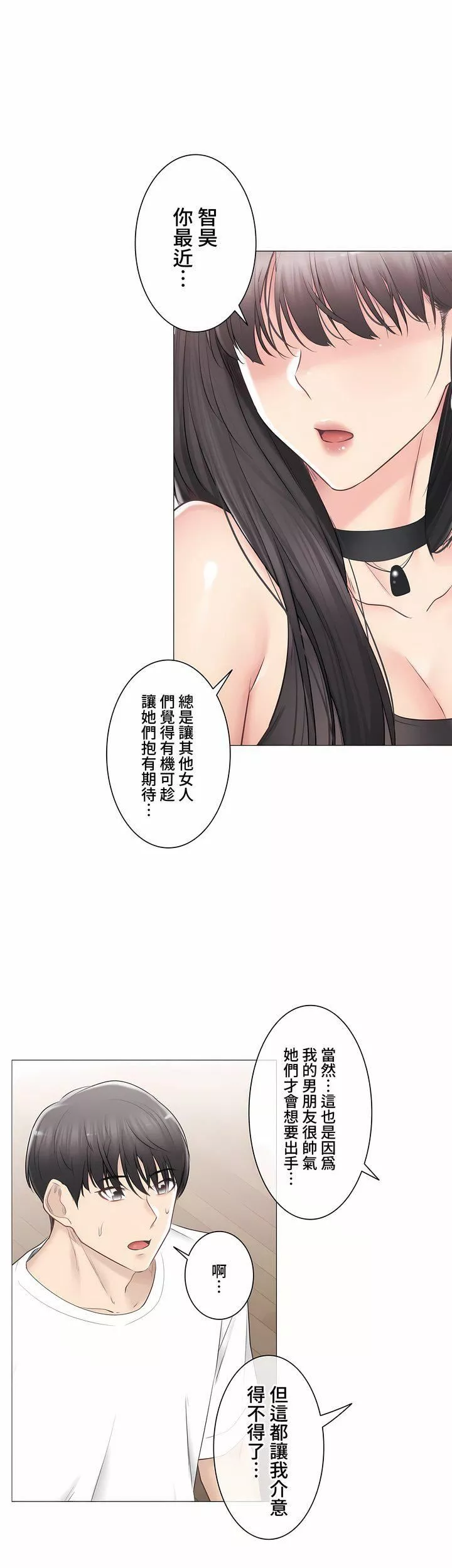 触电！～解封之触～-第三季94话 - 图片 21