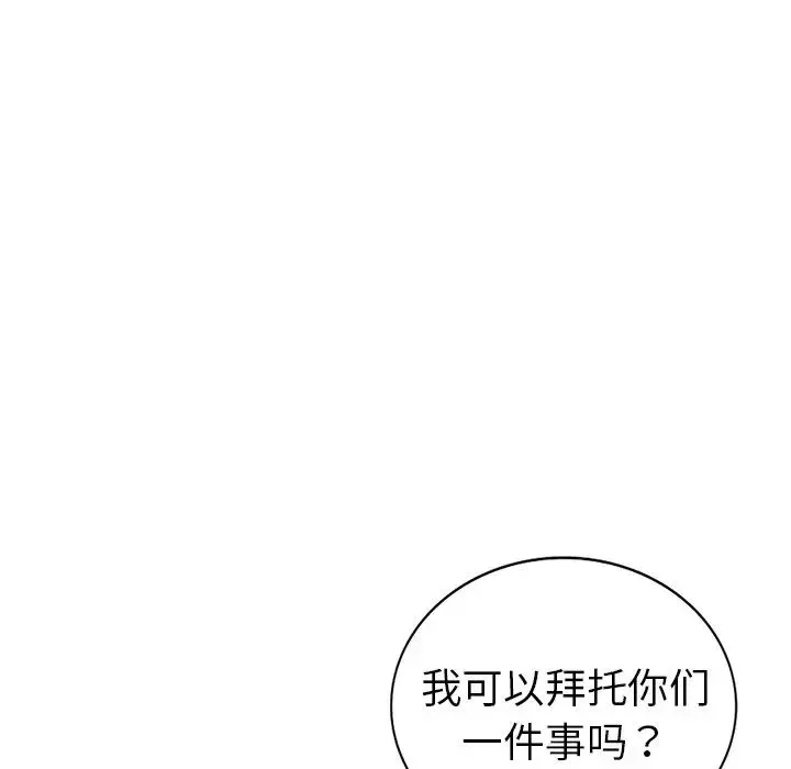 娜娜变身记-第27话 - 图片 138