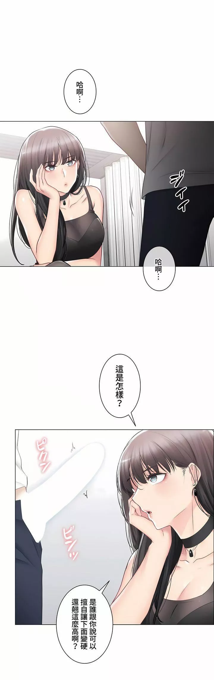 觸電！～解封之觸～第三季94話