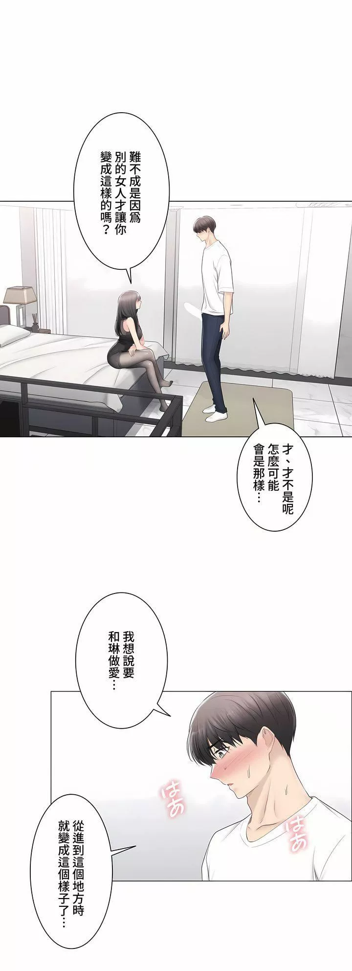 觸電！～解封之觸～第三季94話