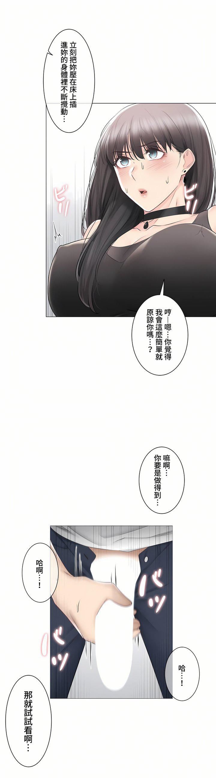 触电！～解封之触～第三季94话