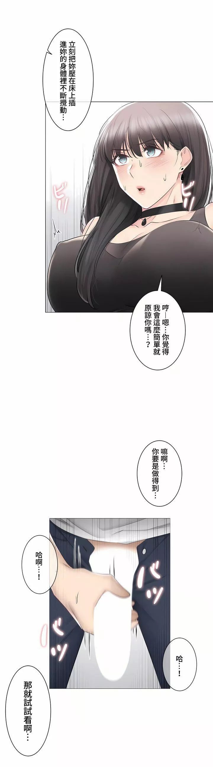 触电！～解封之触～-第三季94话 - 图片 31