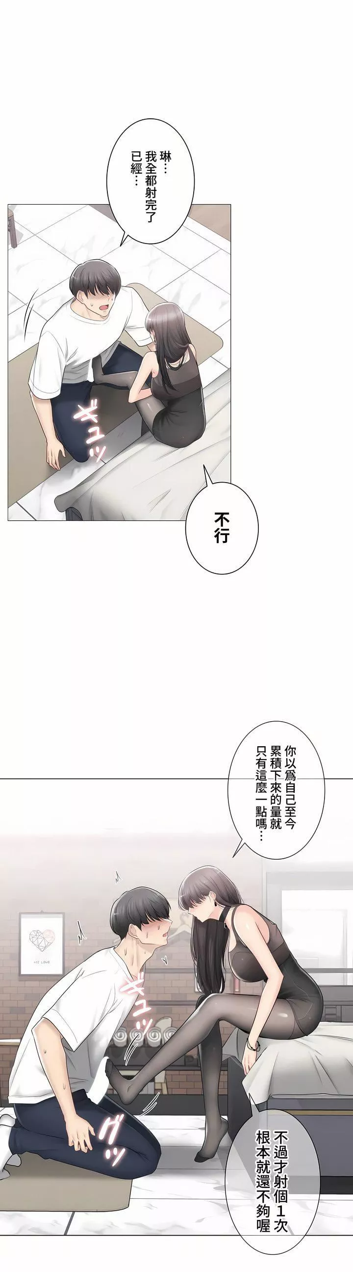 触电！～解封之触～-第三季94话 - 图片 34
