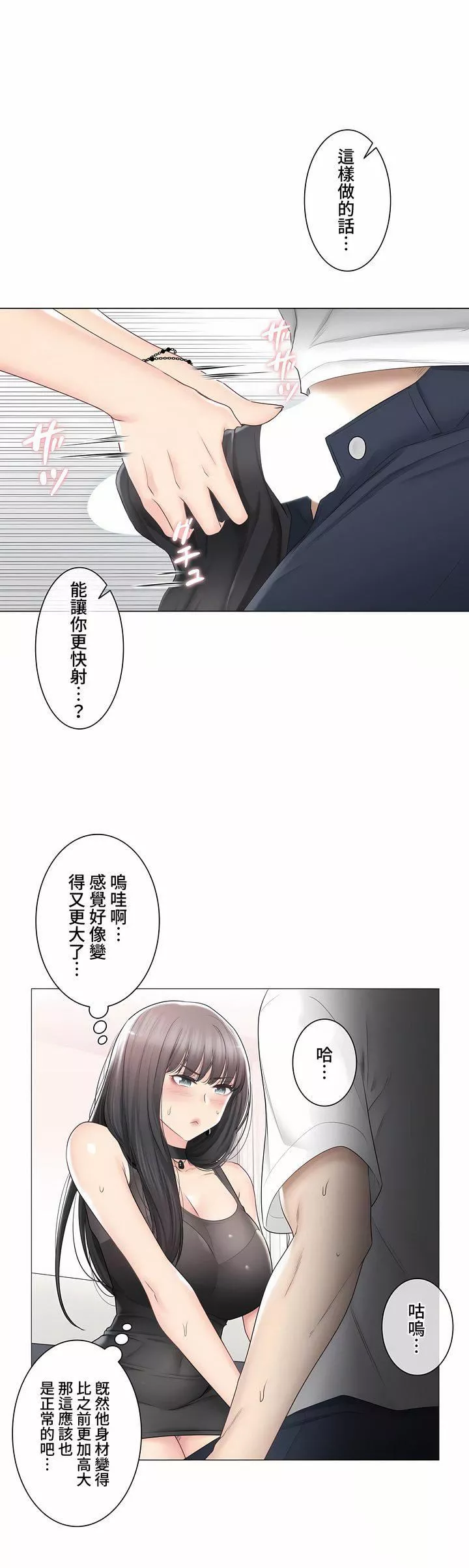 觸電！～解封之觸～第三季95話