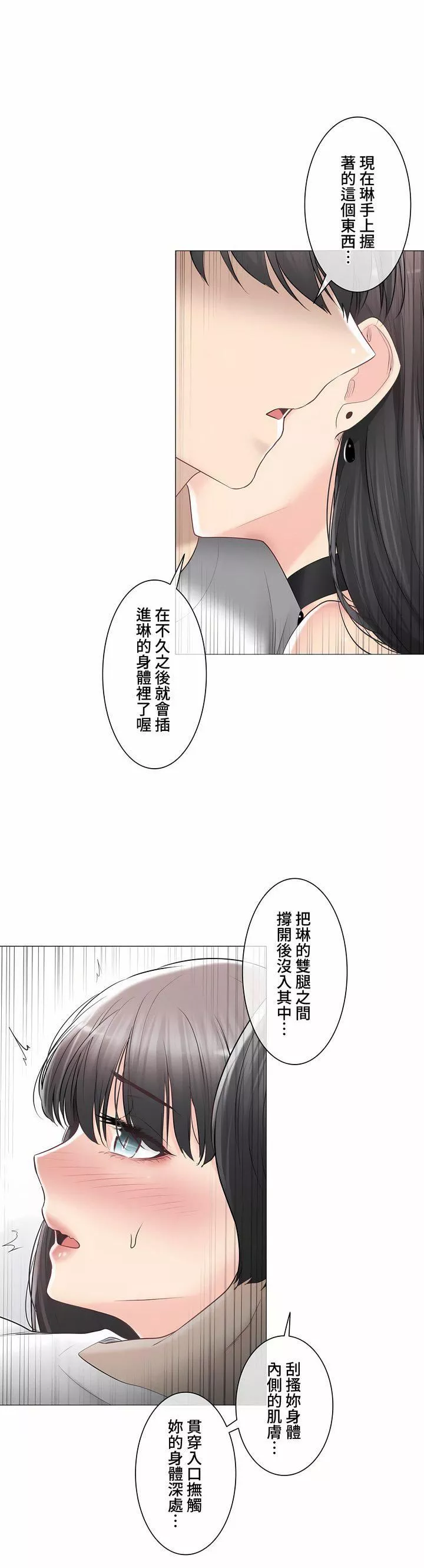 觸電！～解封之觸～第三季95話