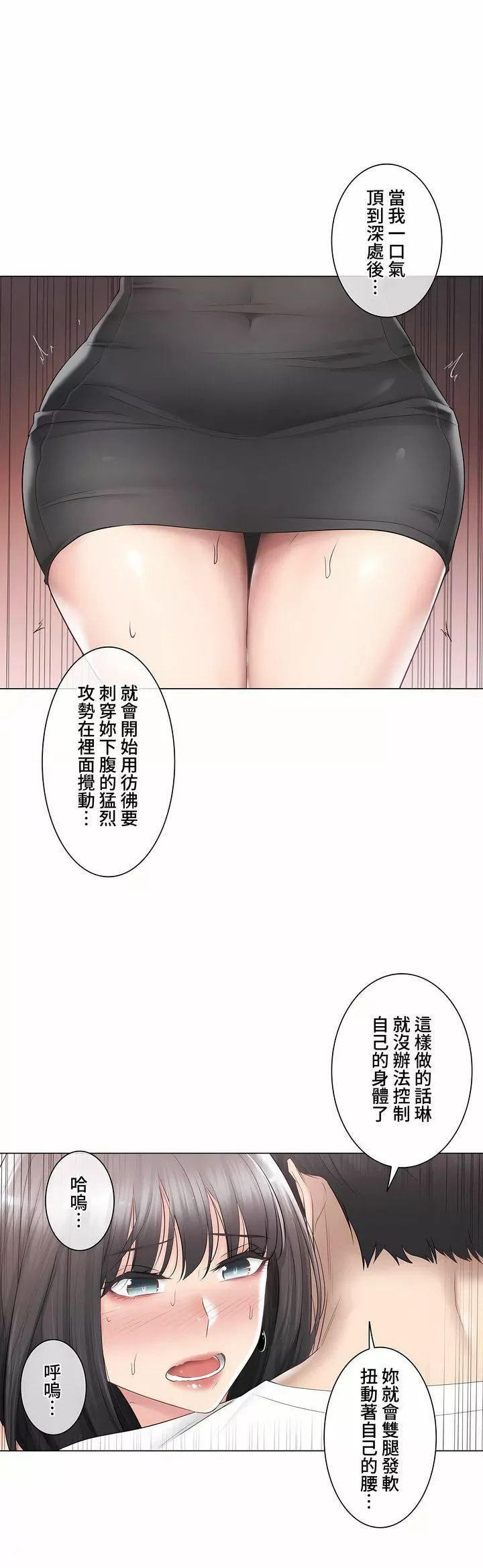 触电！～解封之触～-第三季95话 - 图片 10