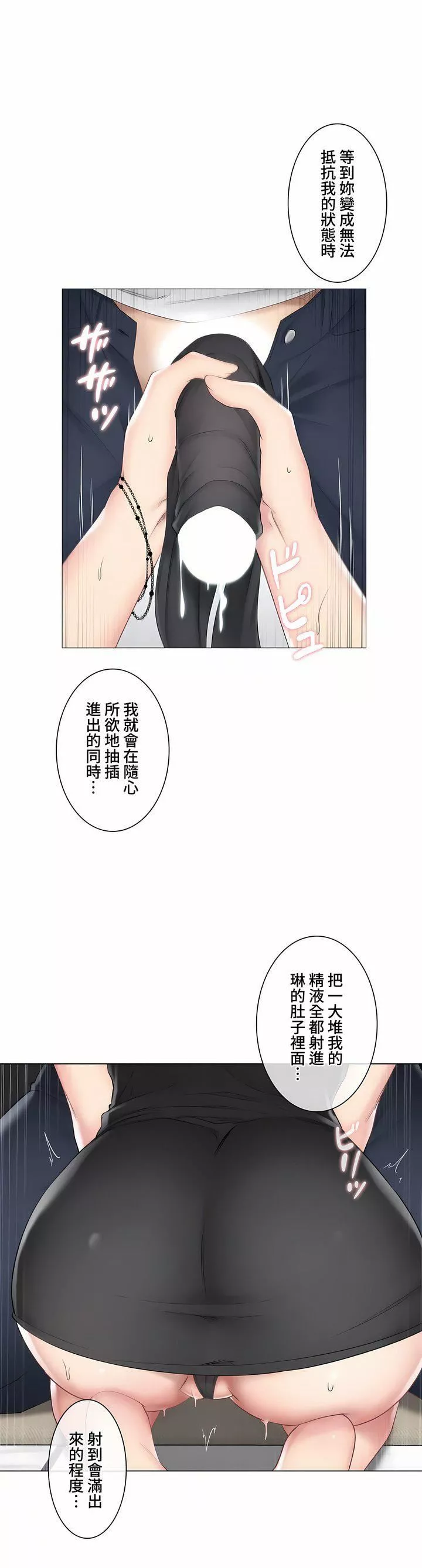 觸電！～解封之觸～第三季95話