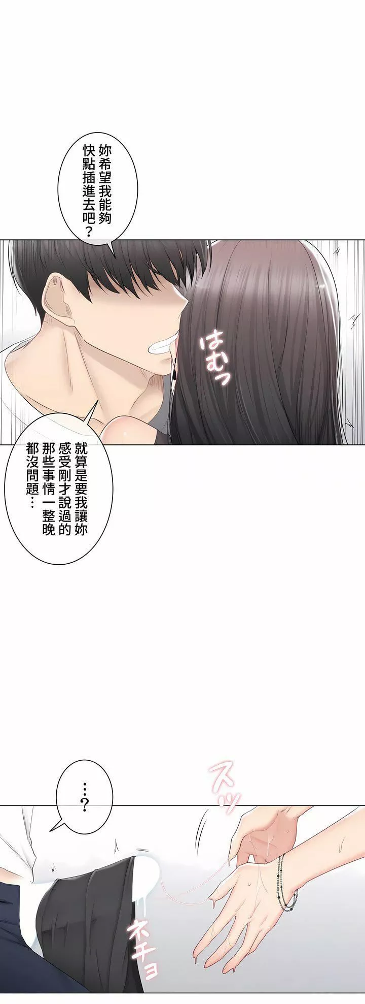触电！～解封之触～-第三季95话 - 图片 12