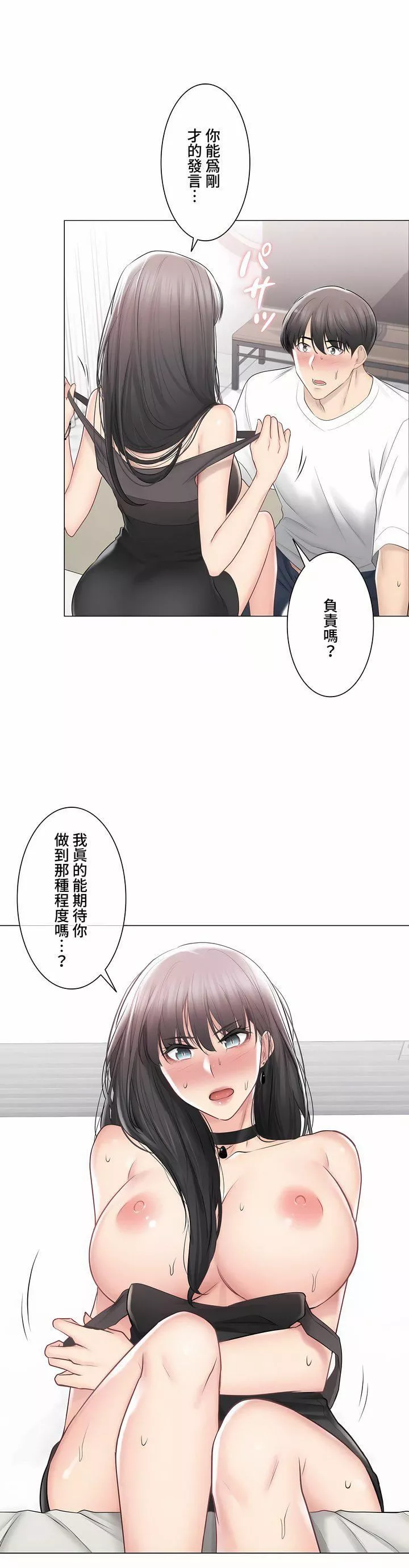觸電！～解封之觸～第三季95話