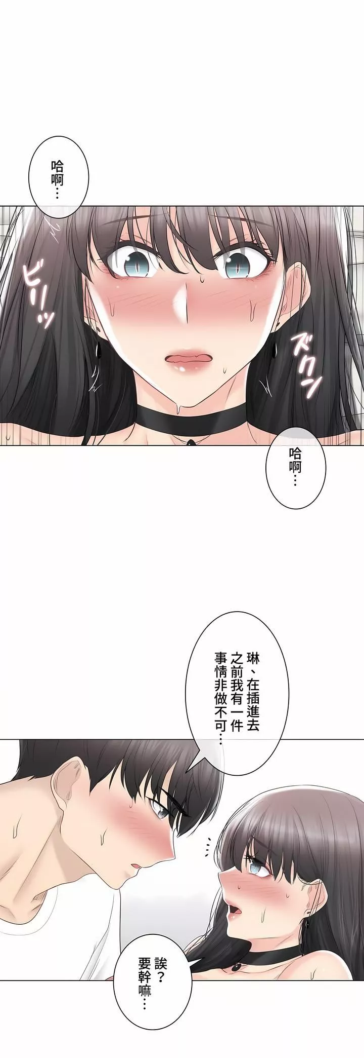 觸電！～解封之觸～第三季95話
