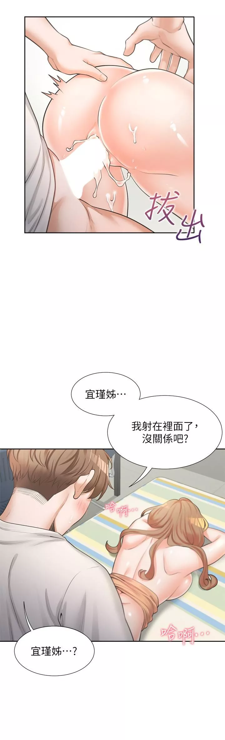 同居上下舖-第6话-我想摸你的老二 - 图片 2