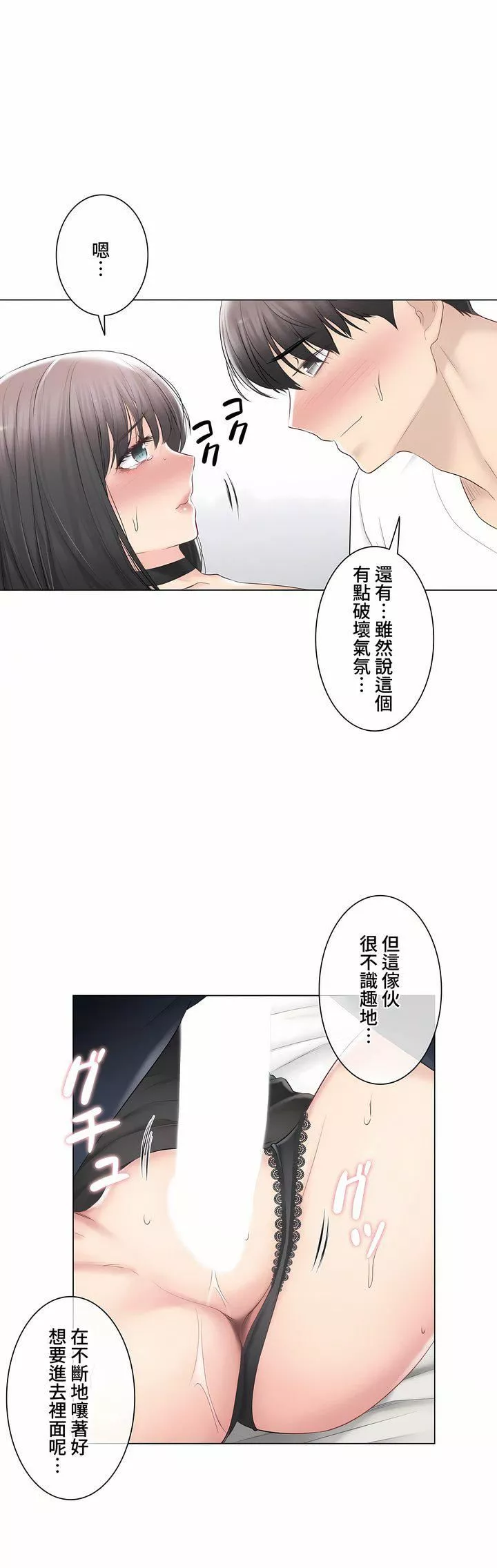 觸電！～解封之觸～第三季95話