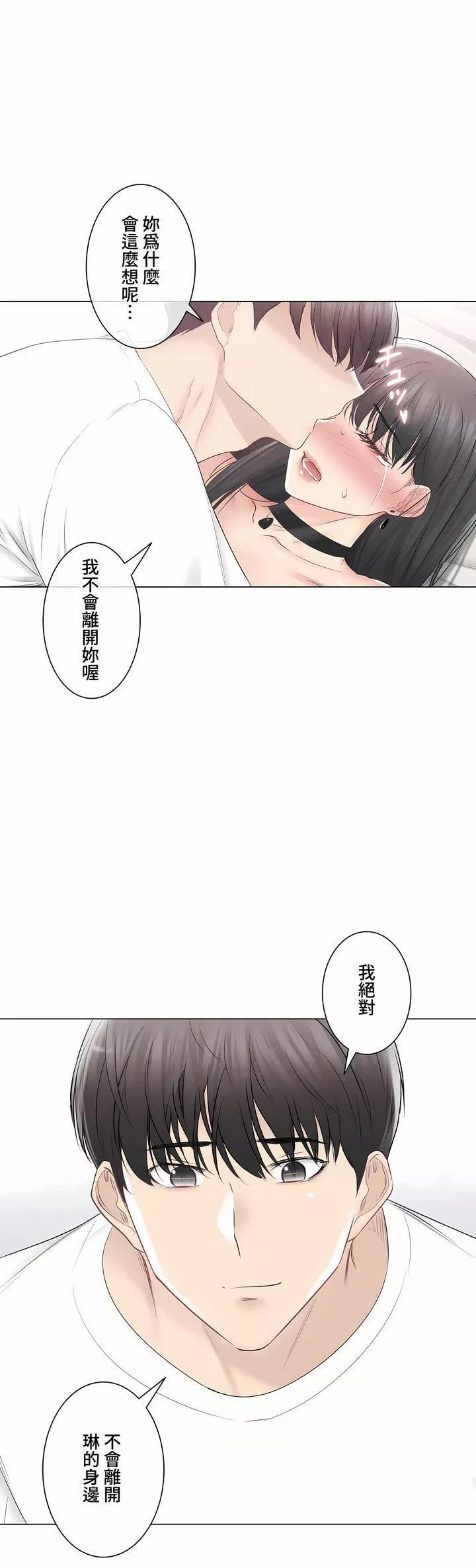 觸電！～解封之觸～第三季95話