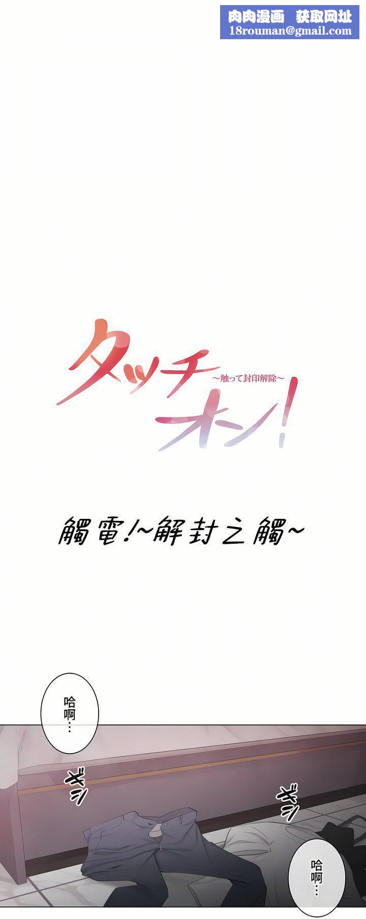 觸電！～解封之觸～第三季96話