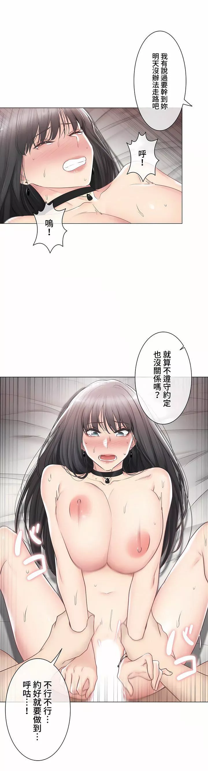 触电！～解封之触～-第三季96话 - 图片 4