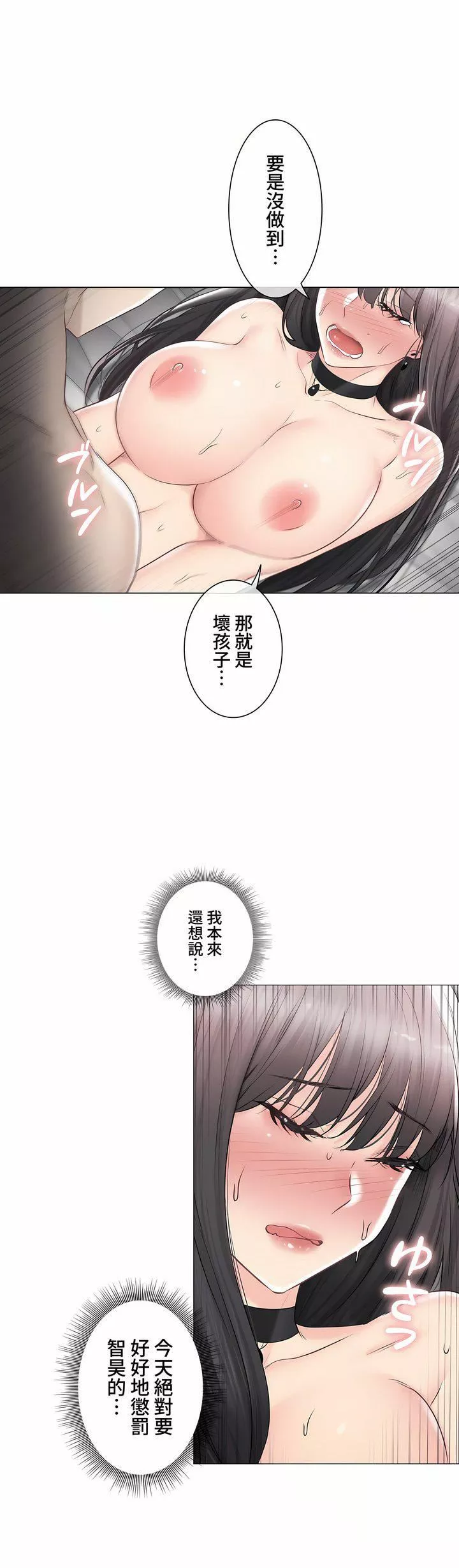 触电！～解封之触～-第三季96话 - 图片 5