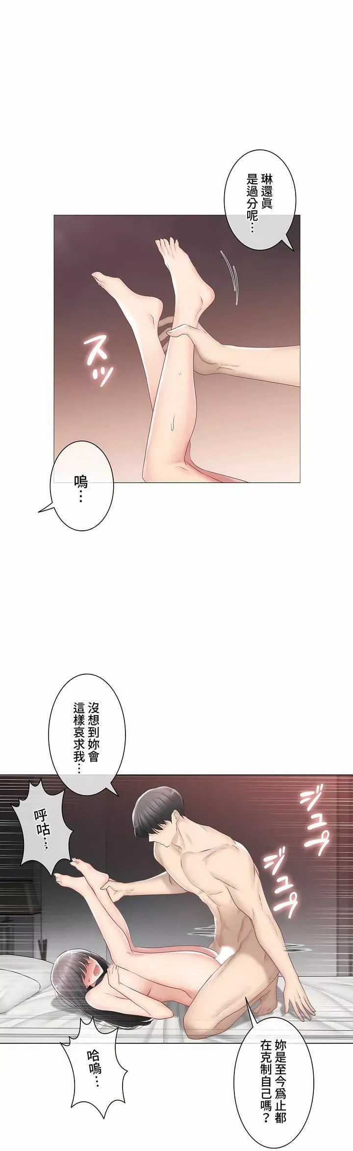 触电！～解封之触～-第三季96话 - 图片 8