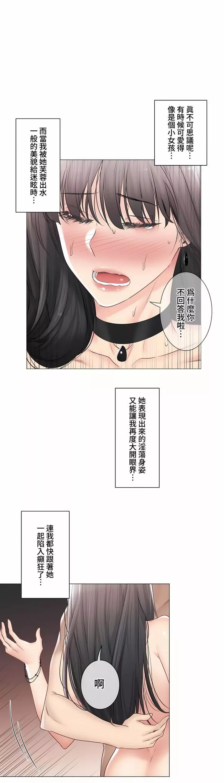 觸電！～解封之觸～第三季96話