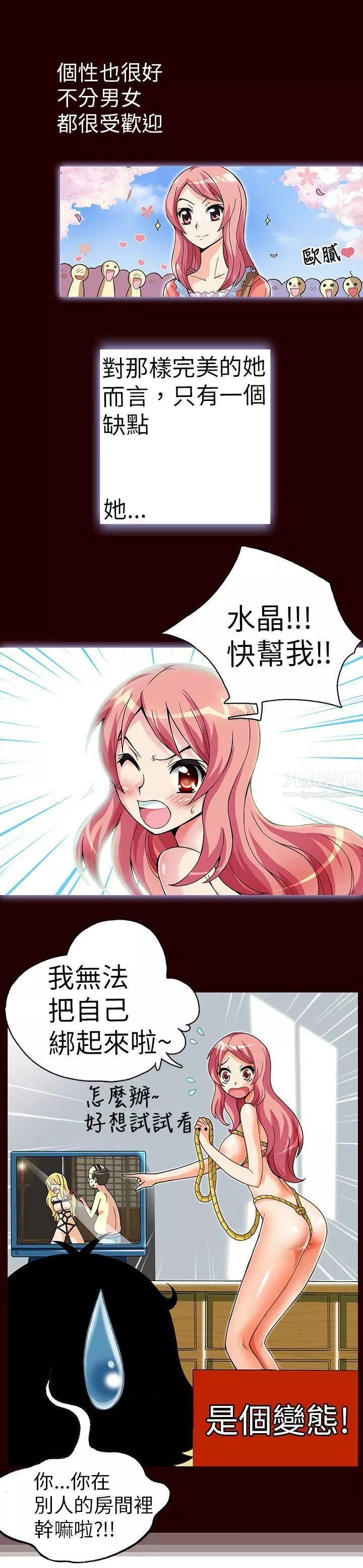 抱歉姐是變態第1話