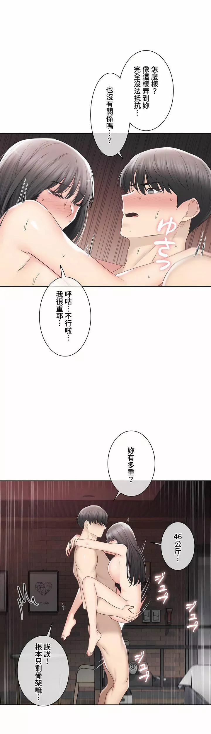 觸電！～解封之觸～第三季96話