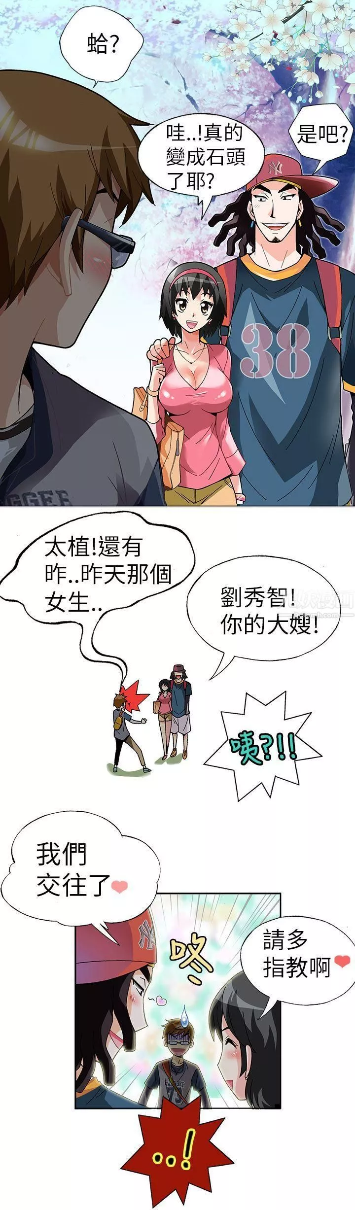 抱歉姐是變態第1話