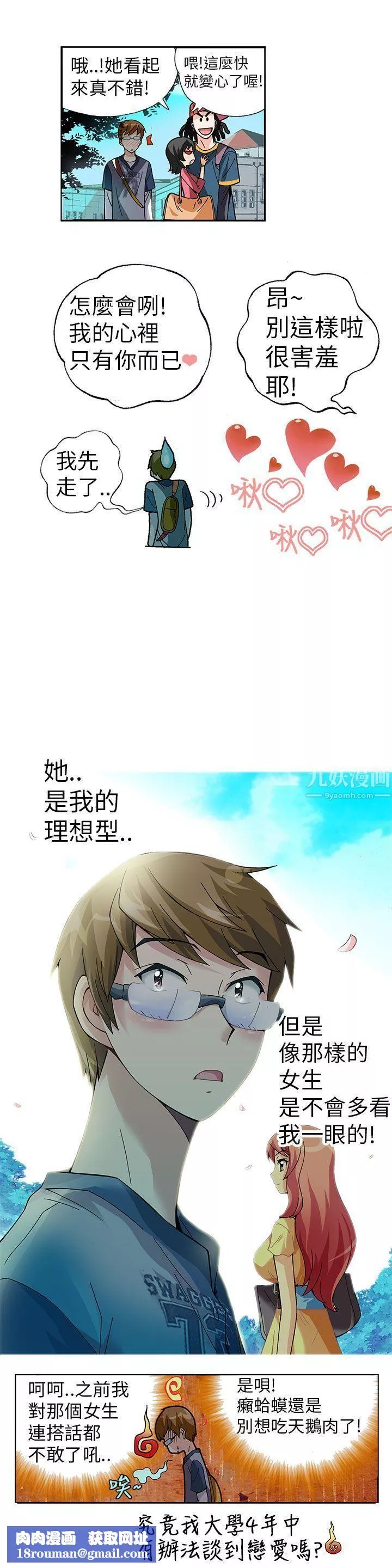 抱歉姐是變態第1話