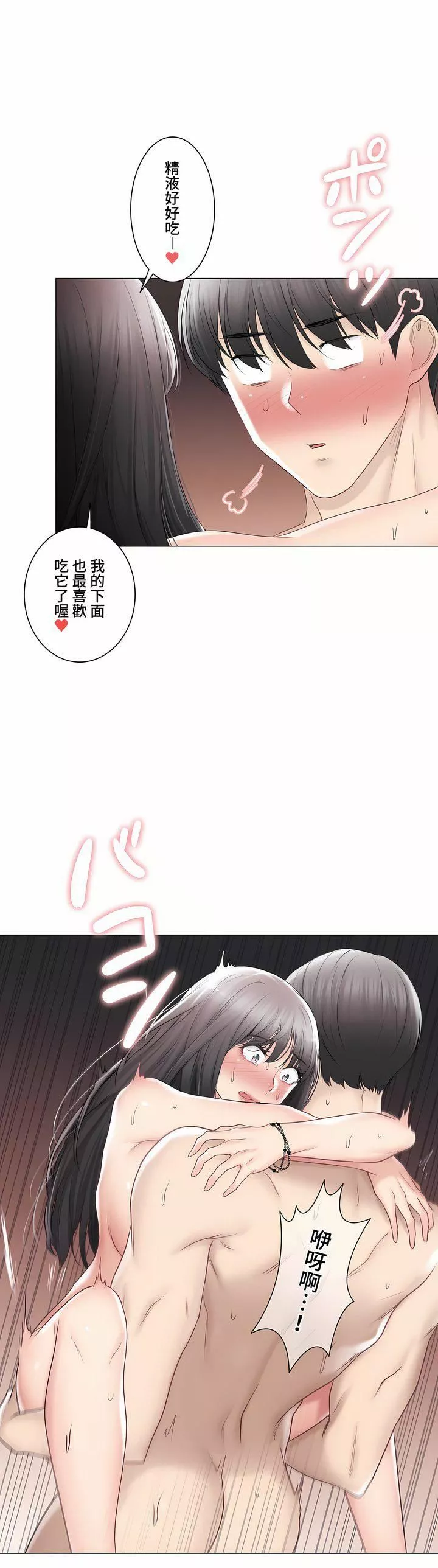 觸電！～解封之觸～第三季96話
