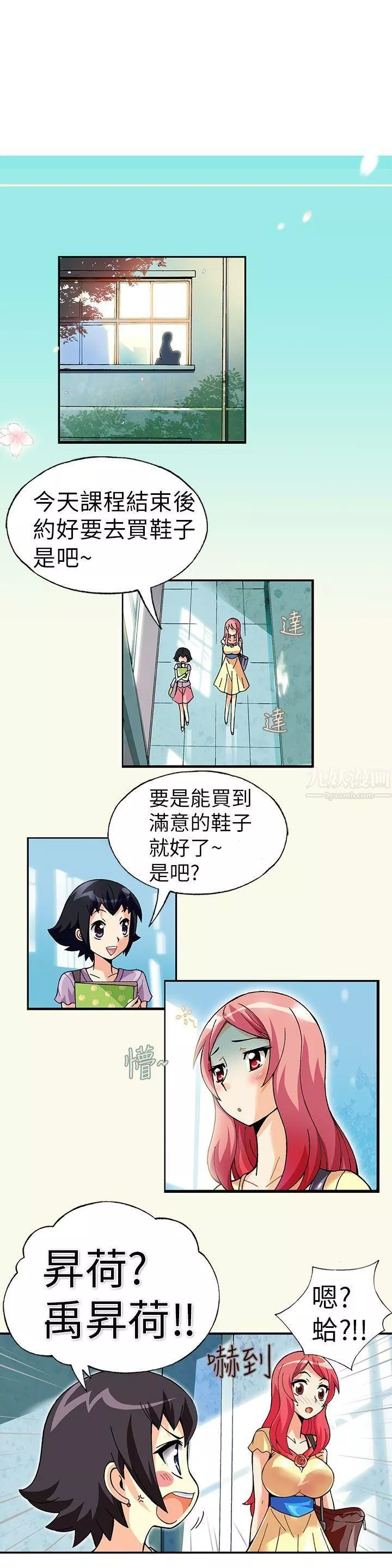 抱歉姐是變態第1話