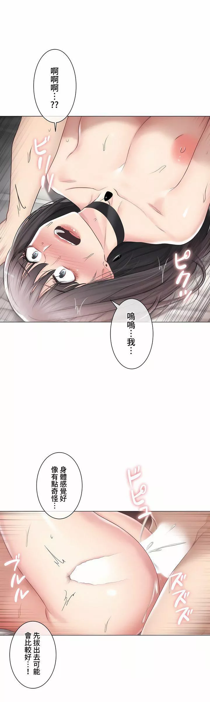 触电！～解封之触～-第三季96话 - 图片 20