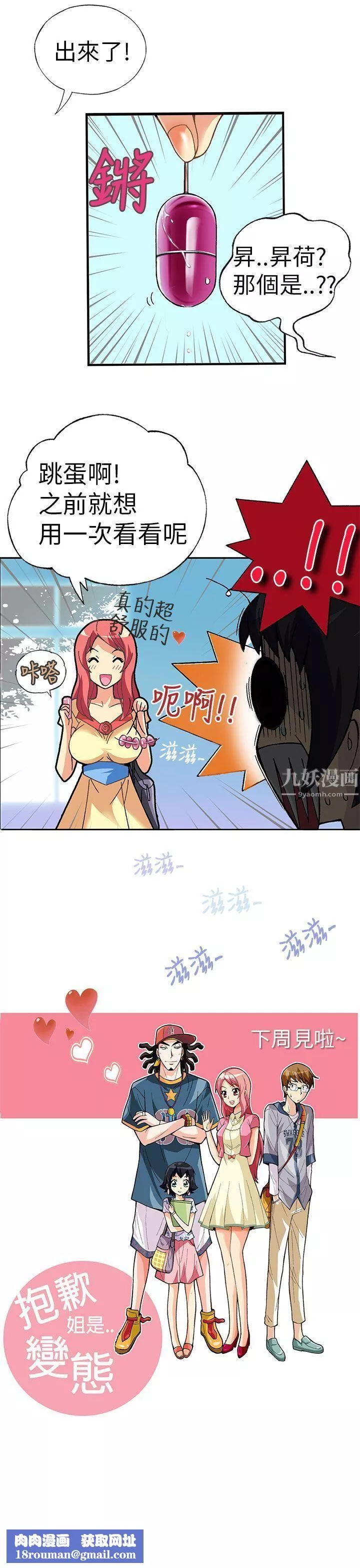 抱歉姐是变态-第1话 - 图片 14