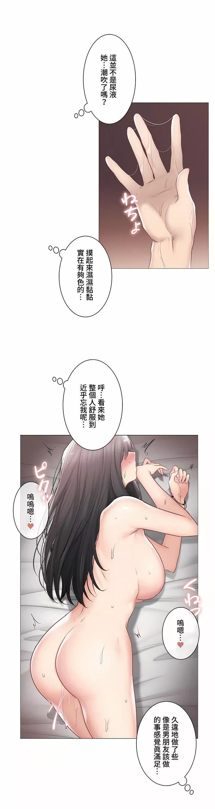 触电！～解封之触～-第三季96话 - 图片 24