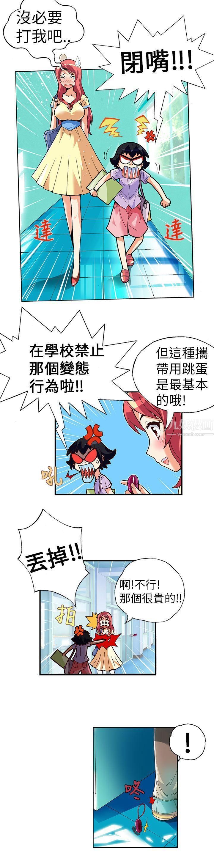 抱歉姐是變態第2話