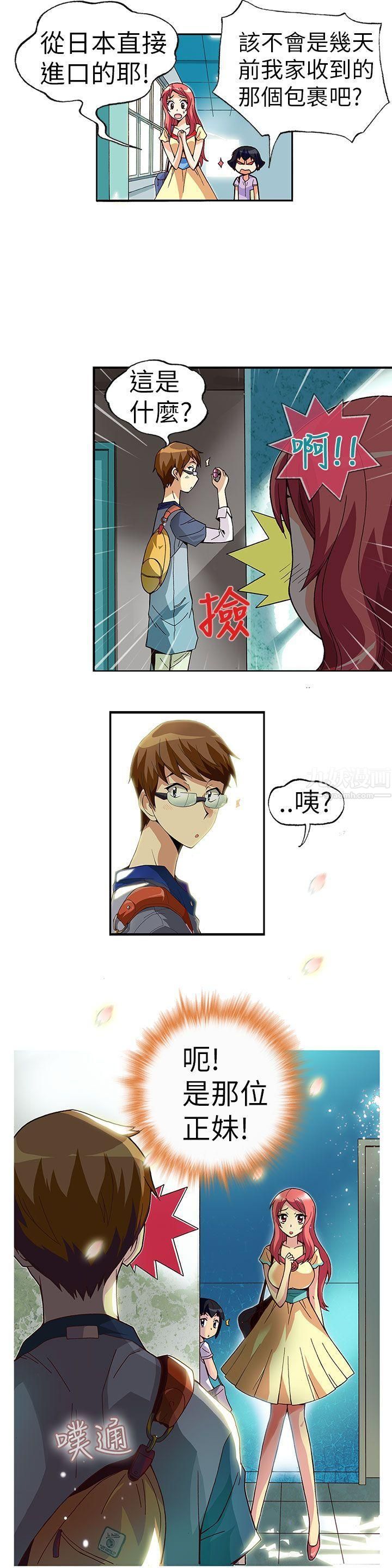 抱歉姐是變態第2話