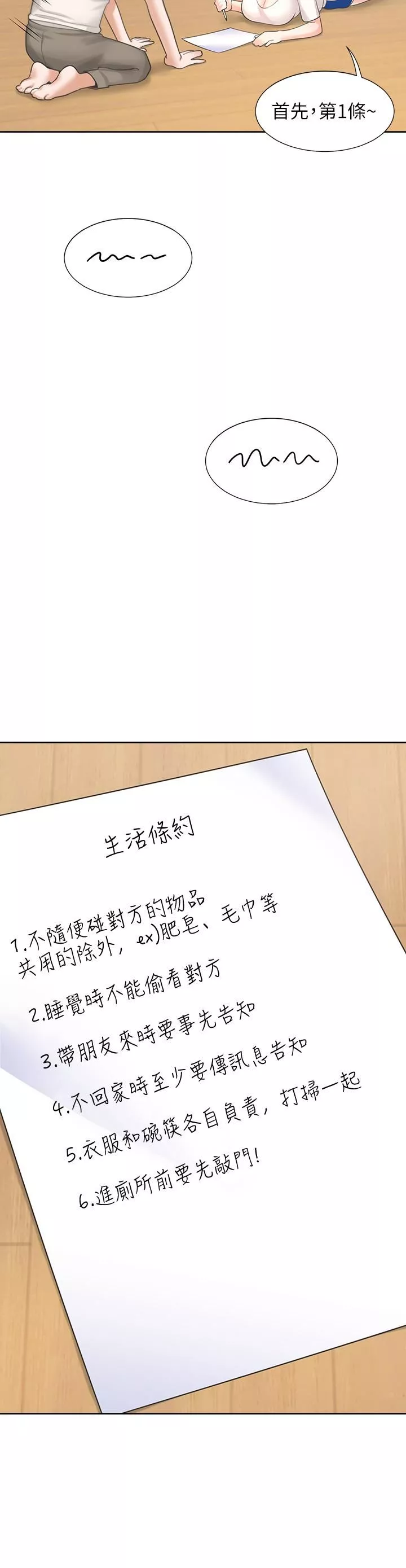 同居上下舖-第6话-我想摸你的老二 - 图片 44