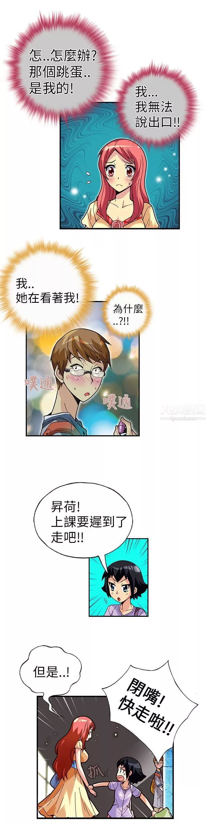 抱歉姐是变态-第2话 - 图片 4