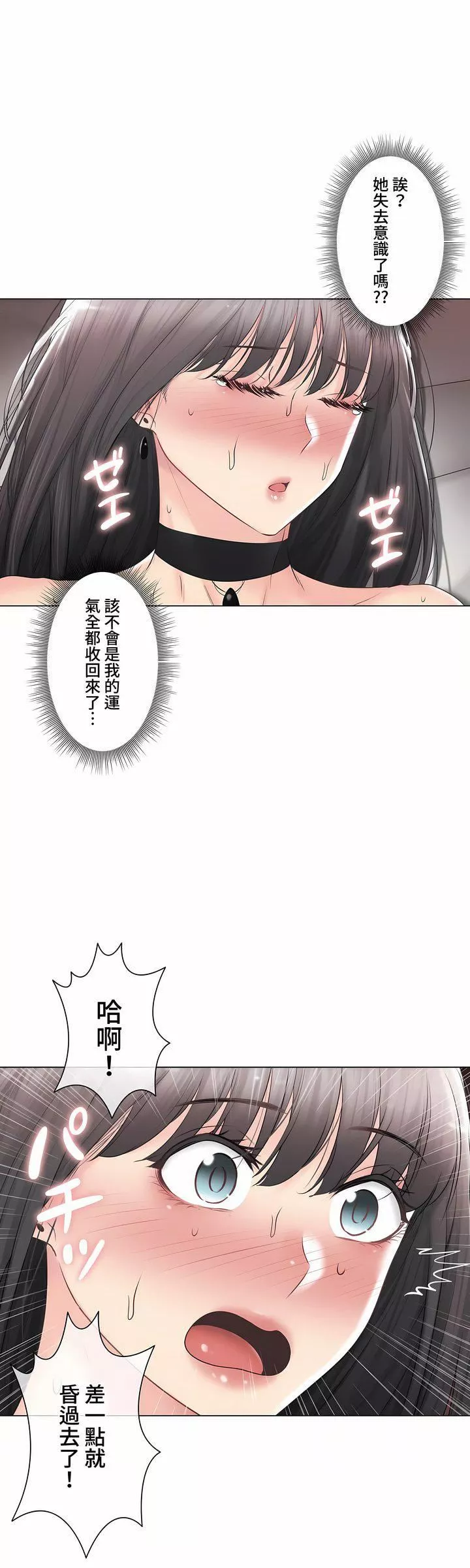 触电！～解封之触～-第三季96话 - 图片 25