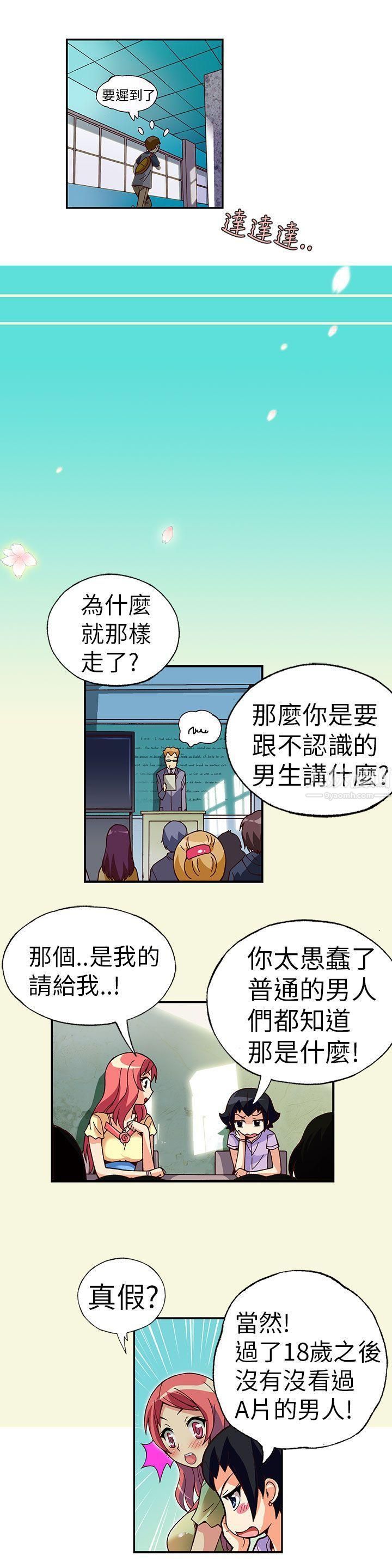 抱歉姐是变态第2话