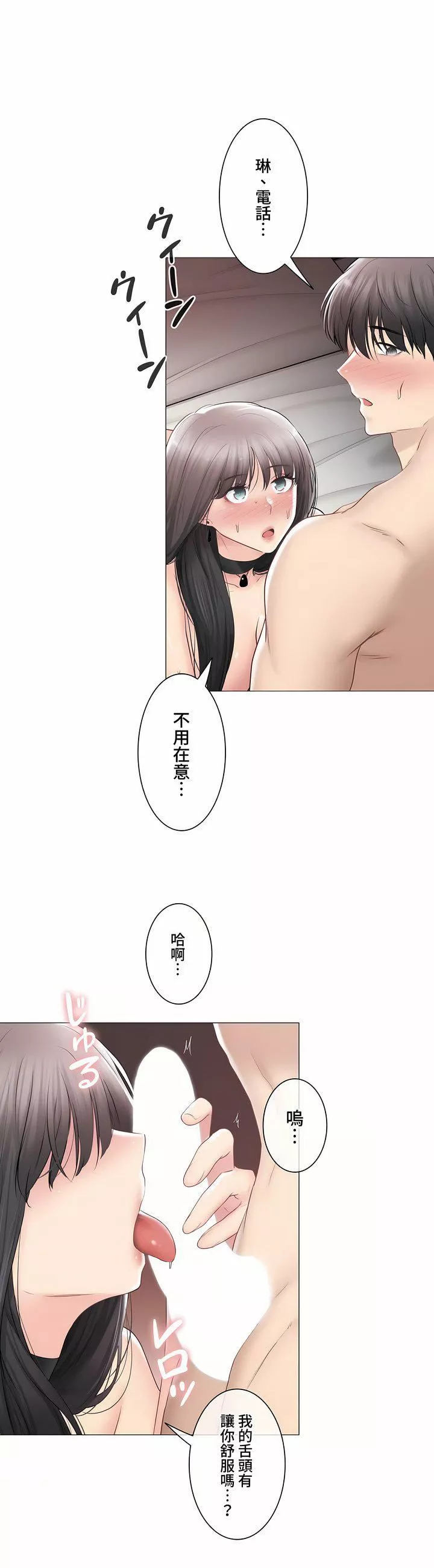 觸電！～解封之觸～第三季96話