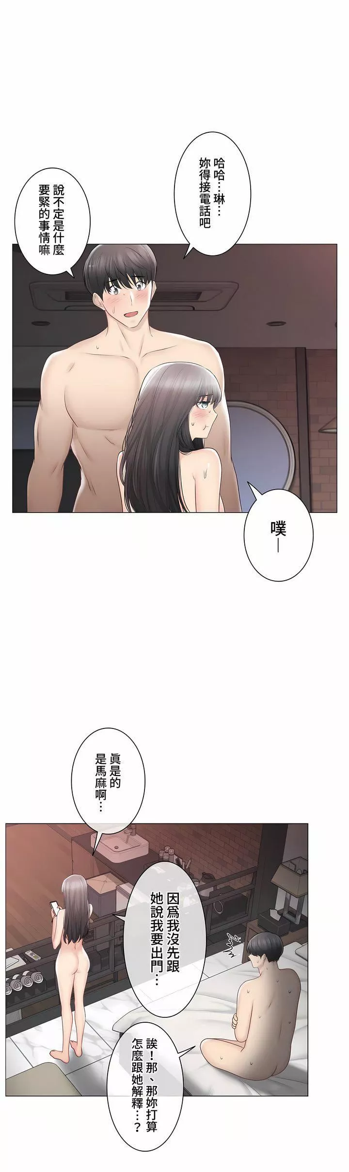触电！～解封之触～-第三季96话 - 图片 31