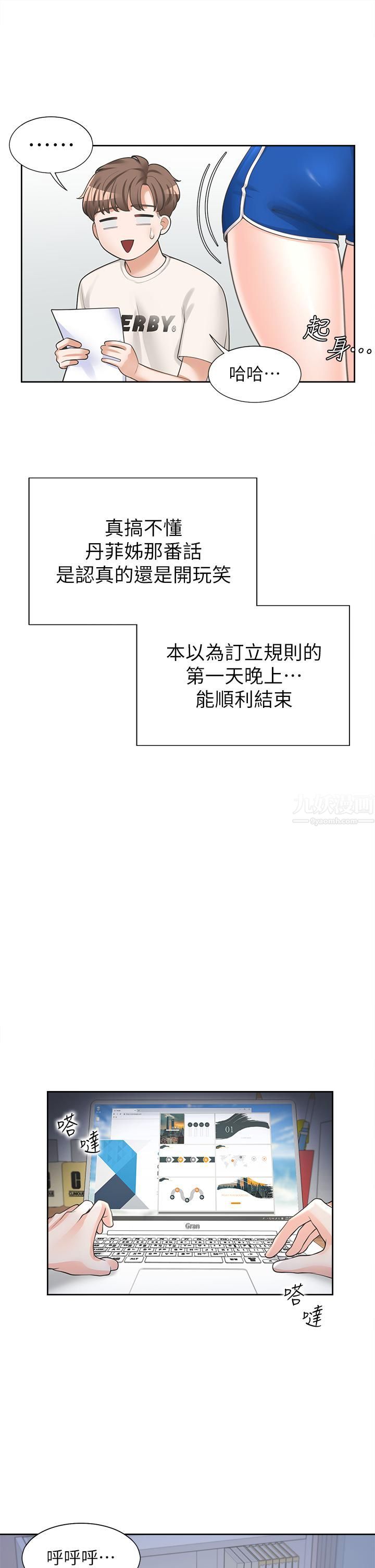 同居上下舖第6話-我想摸你的老二