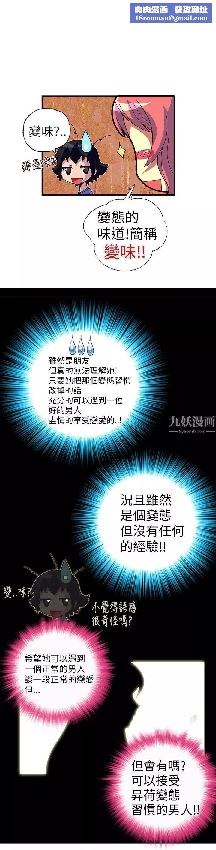 抱歉姐是变态-第2话 - 图片 9