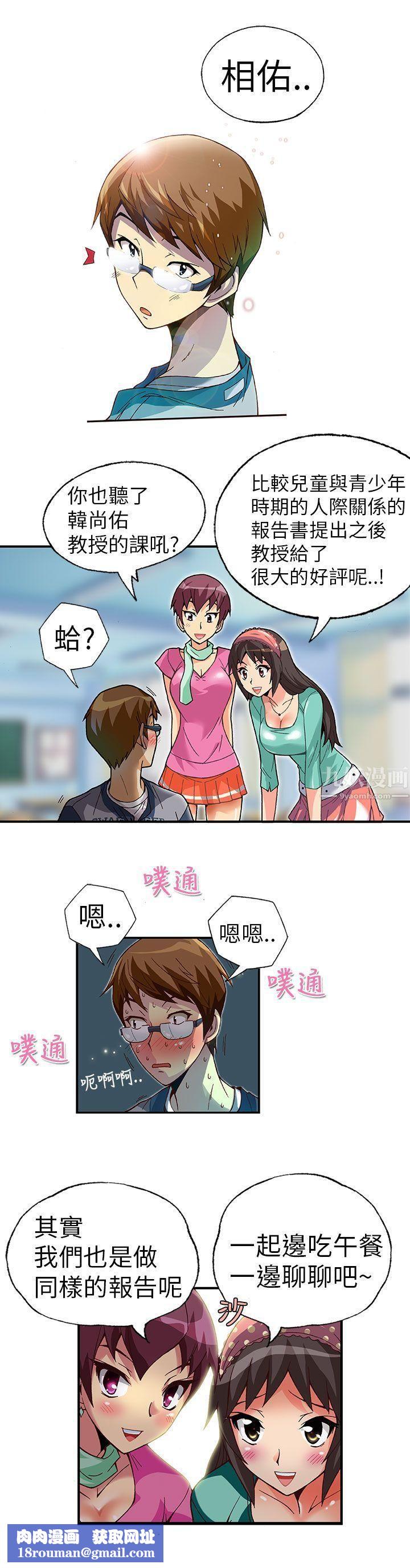 抱歉姐是变态第2话