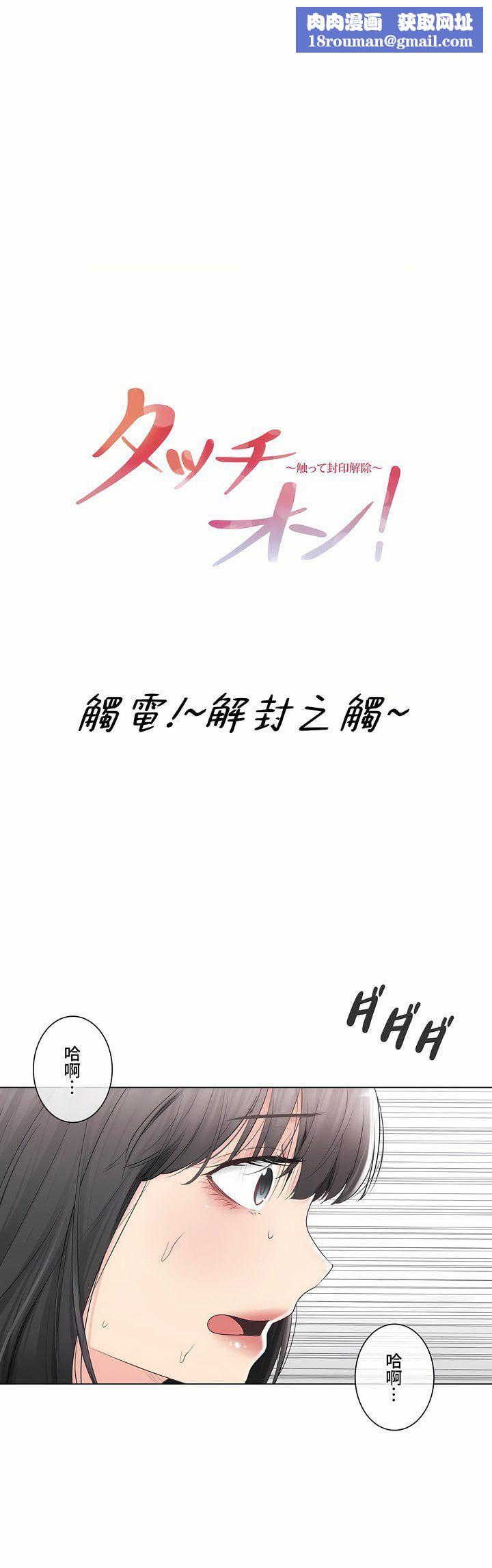 触电！～解封之触～第三季97话