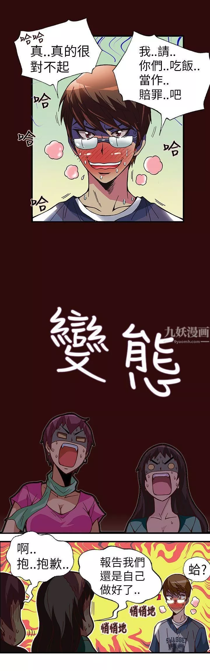 抱歉姐是变态-第2话 - 图片 15