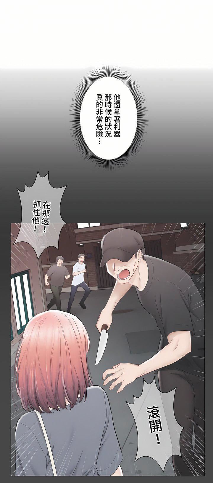 触电！～解封之触～第三季97话