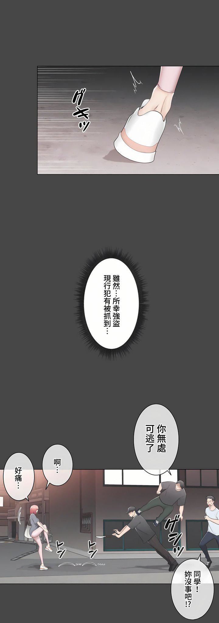 触电！～解封之触～第三季97话