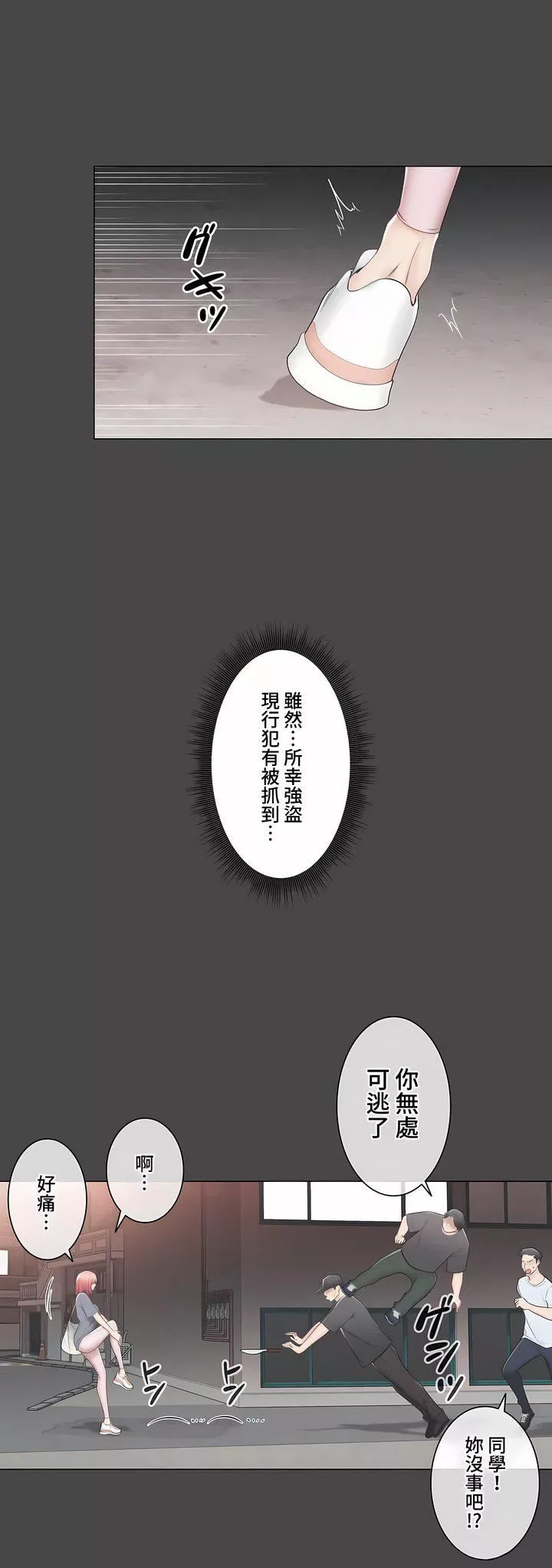 觸電！～解封之觸～第三季97話