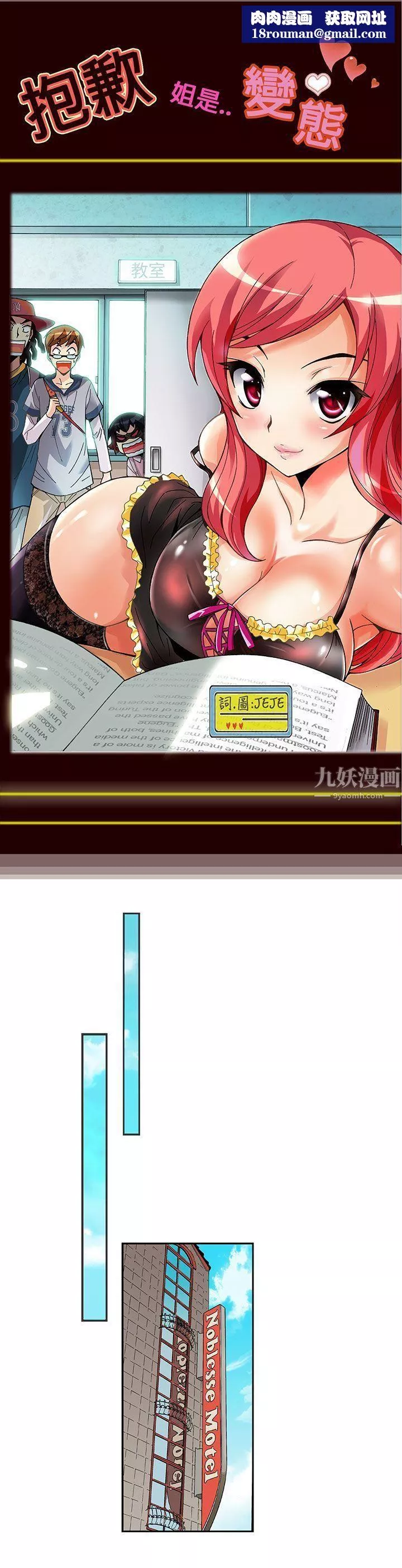 抱歉姐是變態第3話